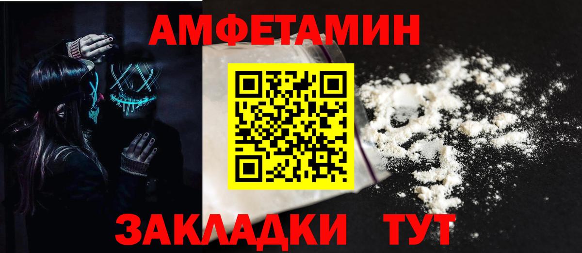 Курск  Amphetamine Розовый  Вход с VPN 