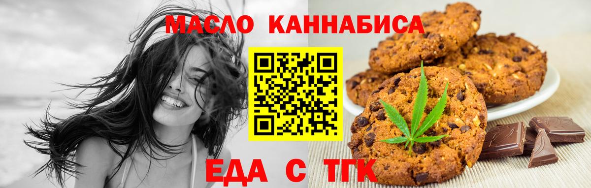 Печенье с ТГК марихуана Курск