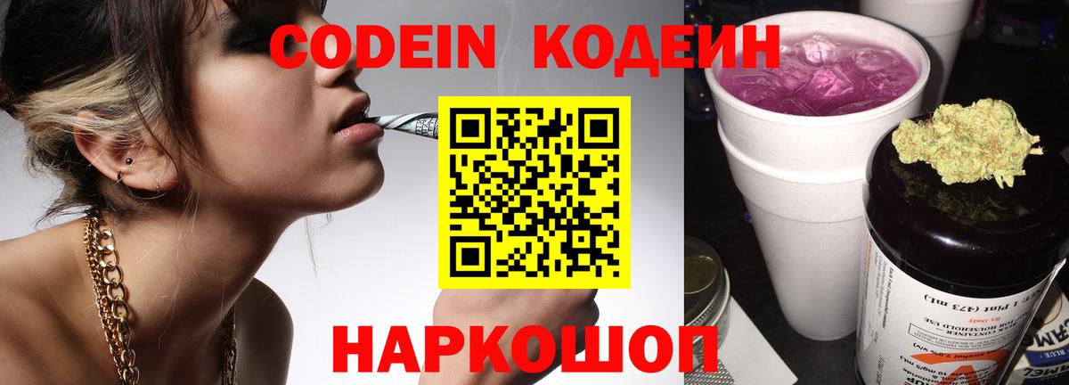 Кодеин Purple Drank  Вход с VPN  Курск  Кодеиновый сироп Lean Purple Drank 