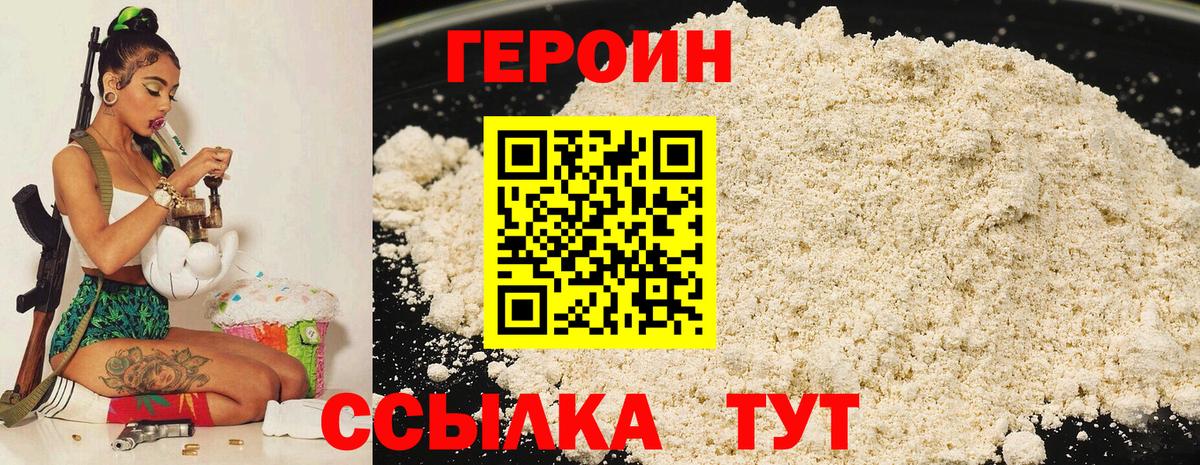 Курск  ГЕРОИН Heroin  Вход с VPN 