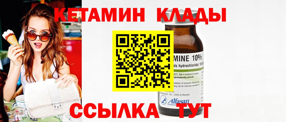КЕТАМИН ketamine Курск