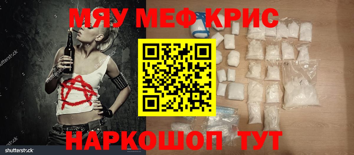 Меф мяу мяу мука Курск