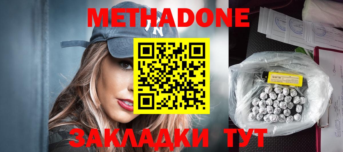 МЕТАДОН мёд  Метадон кристалл  Вход с VPN  Курск 