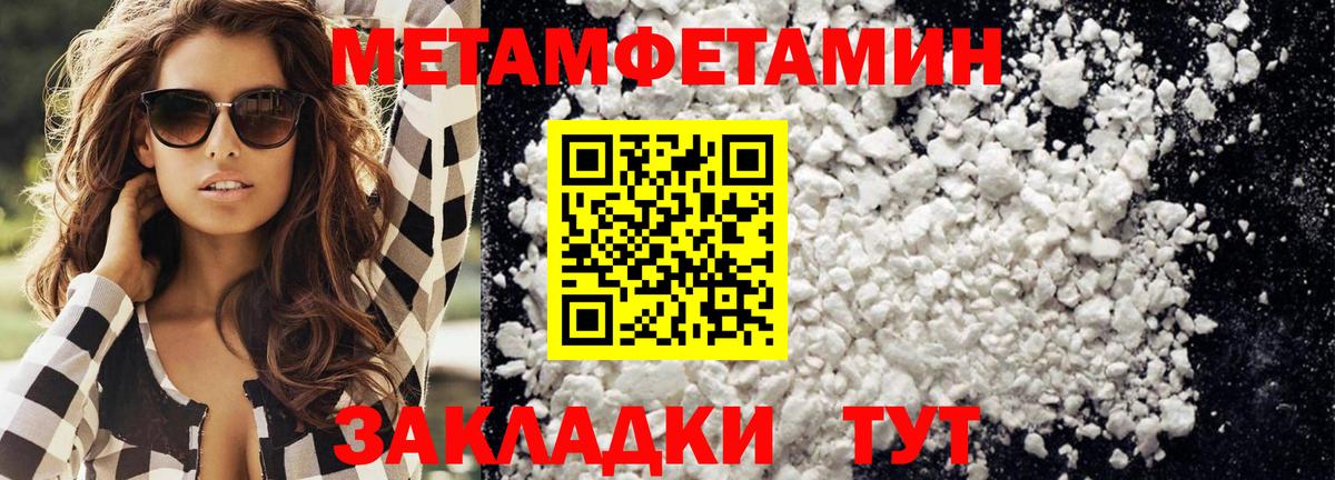 МЕТАМФЕТАМИН пудра Курск