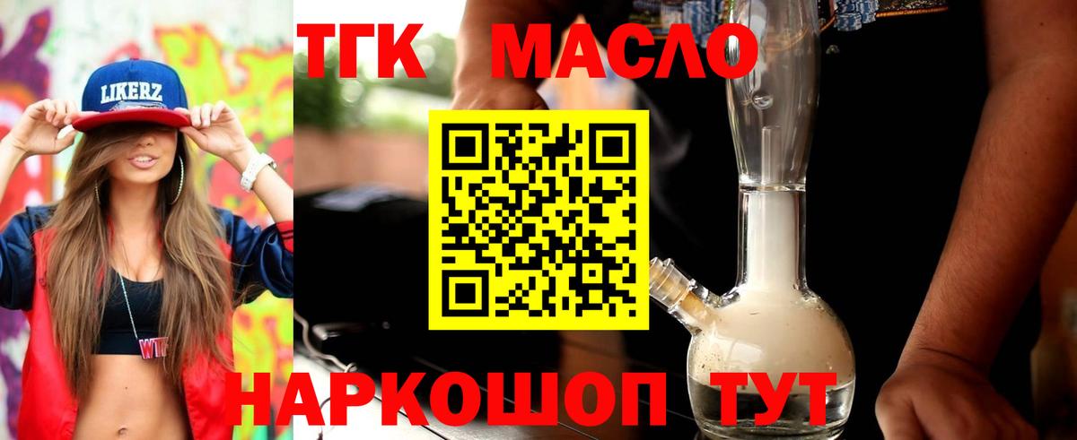 Дистиллят ТГК вейп с тгк Курск